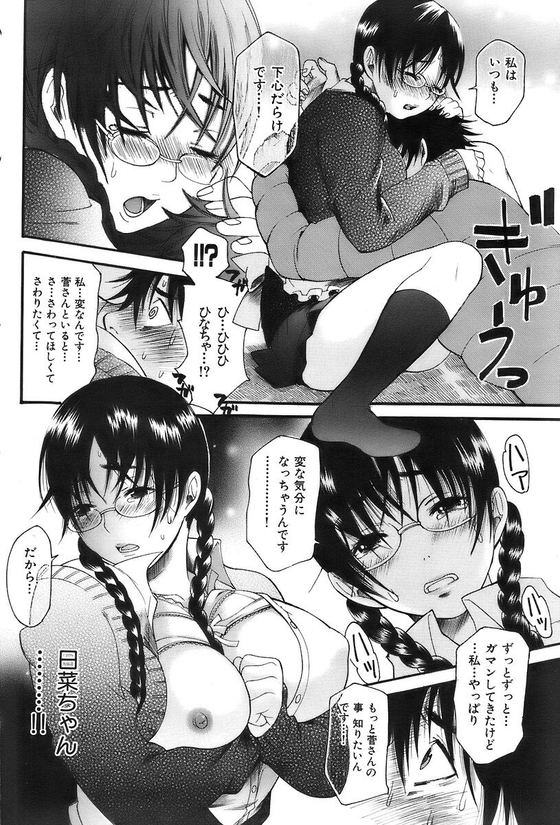 COMIC Kairakuten 2007-03 Vol. 139 이미지 번호 169