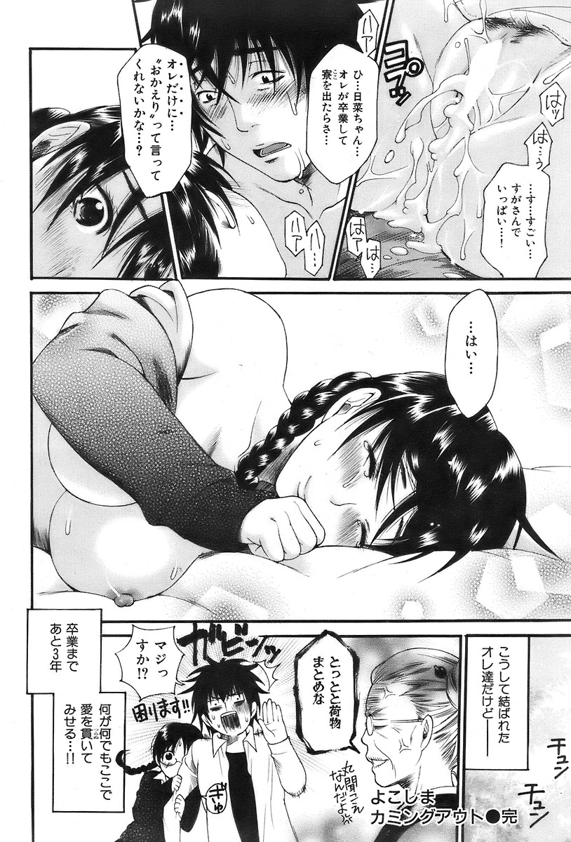 COMIC Kairakuten 2007-03 Vol. 139 이미지 번호 179