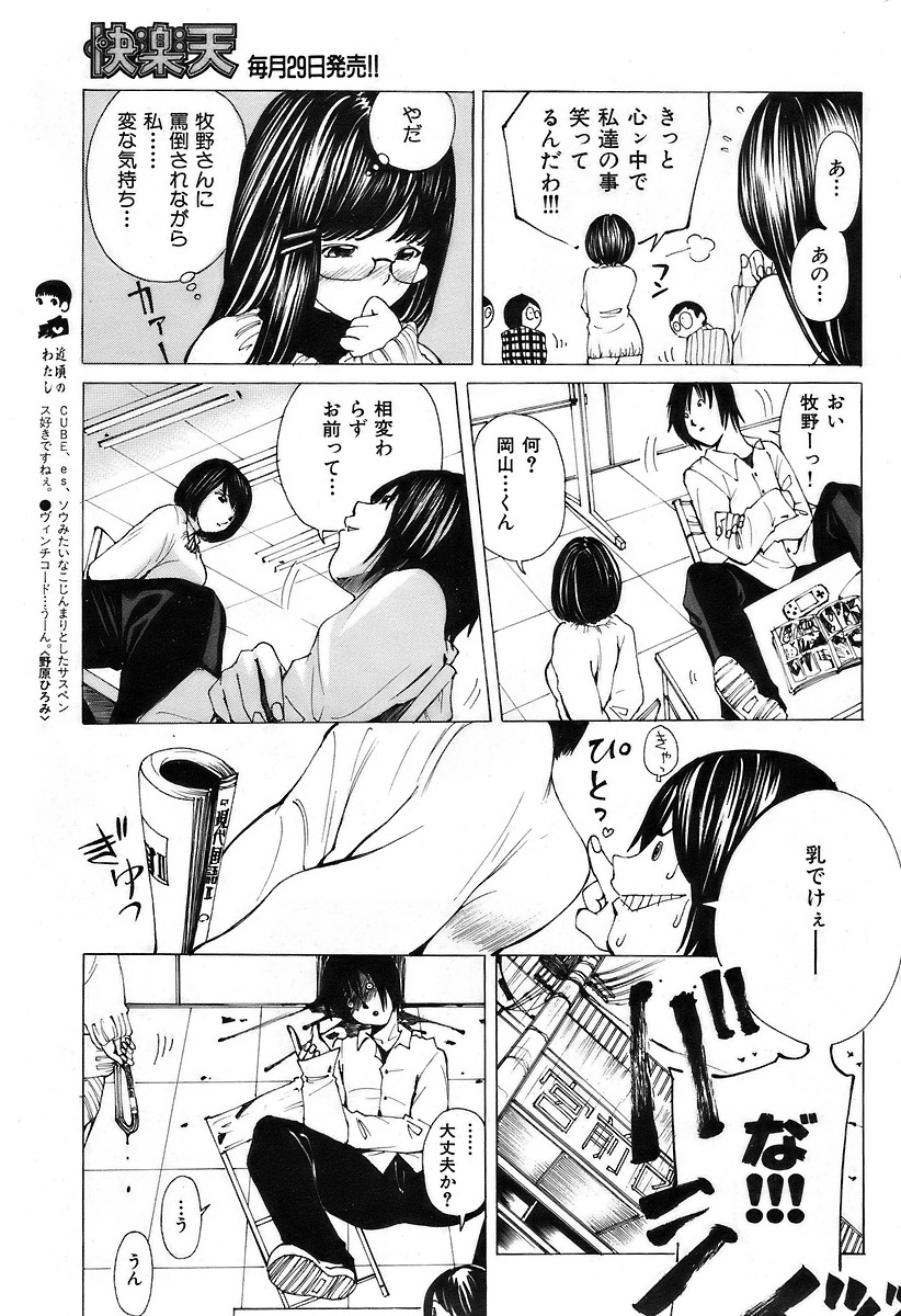 COMIC Kairakuten 2007-03 Vol. 139 이미지 번호 190