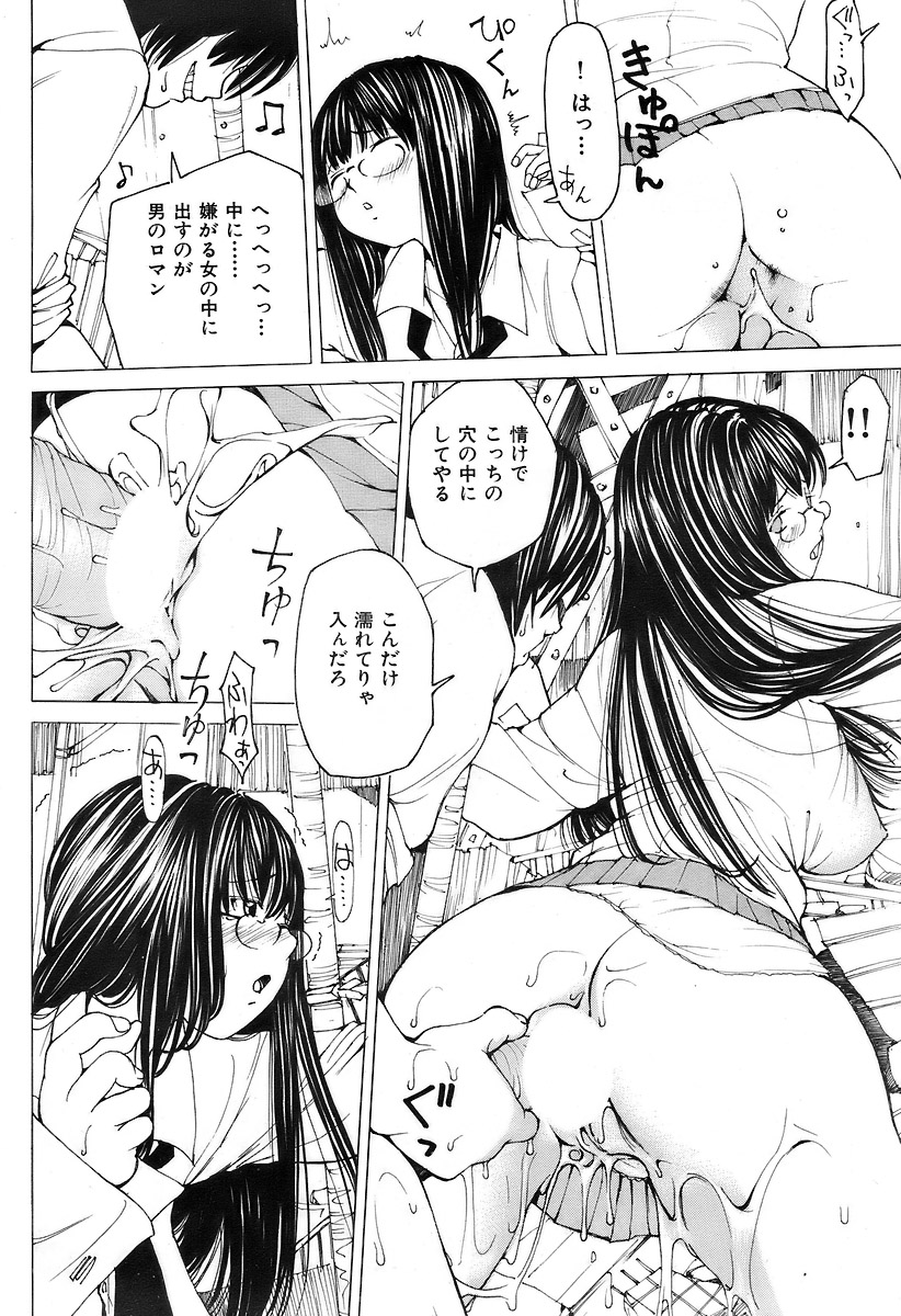 COMIC Kairakuten 2007-03 Vol. 139 이미지 번호 193