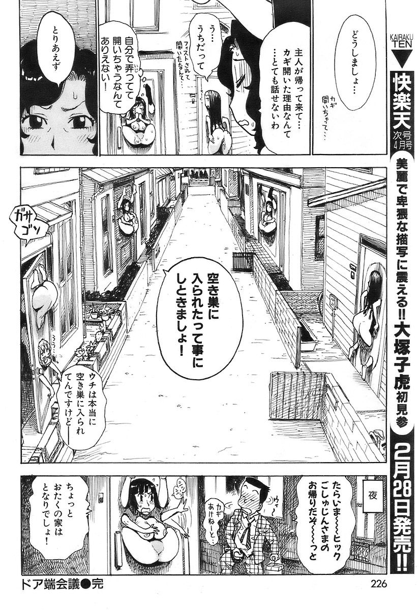 COMIC Kairakuten 2007-03 Vol. 139 이미지 번호 225