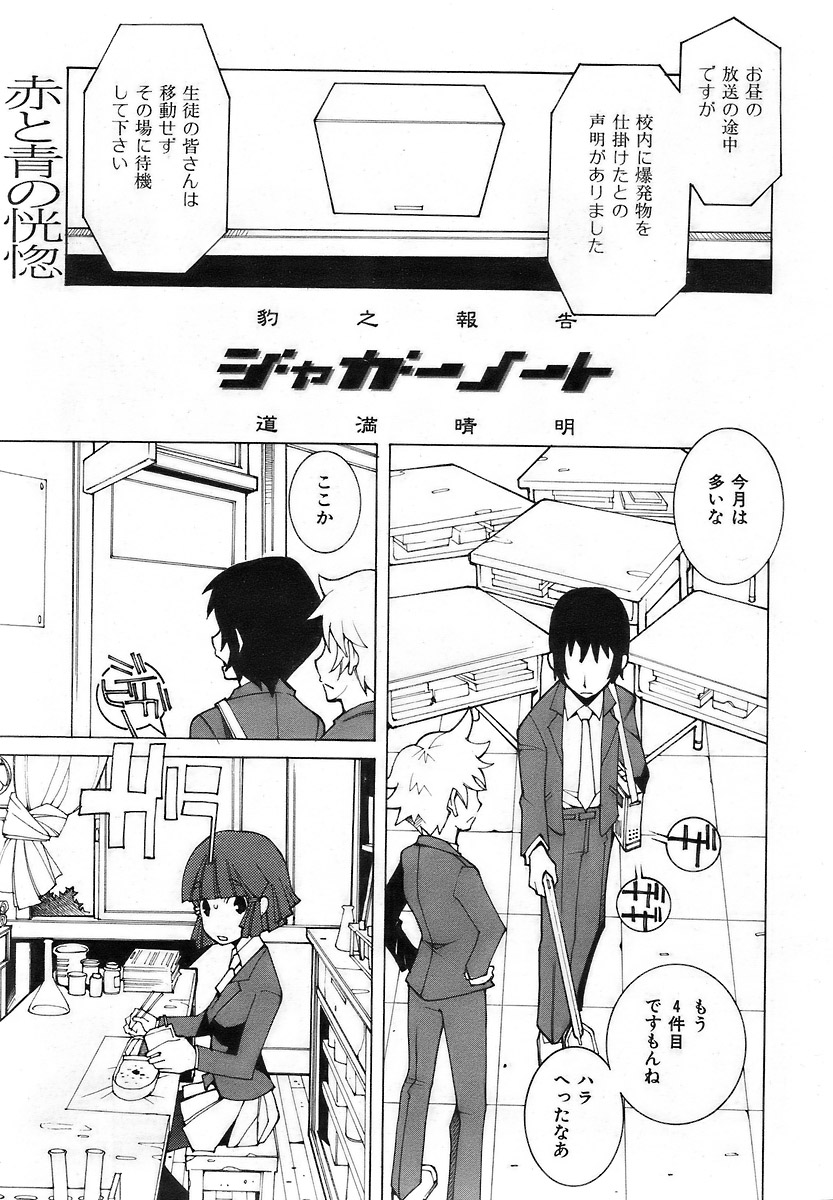 COMIC Kairakuten 2007-03 Vol. 139 이미지 번호 226