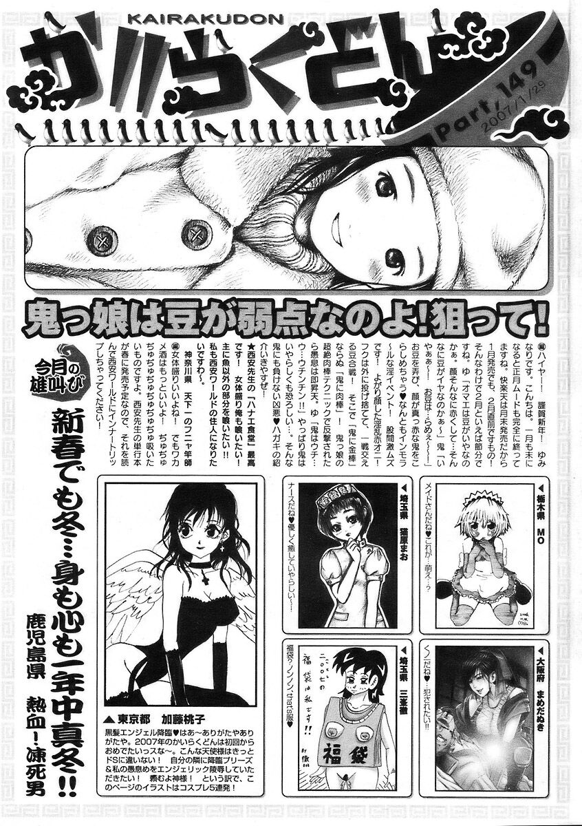 COMIC Kairakuten 2007-03 Vol. 139 이미지 번호 233