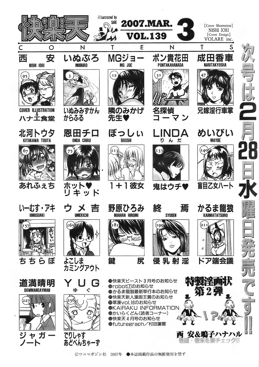 COMIC Kairakuten 2007-03 Vol. 139 이미지 번호 238