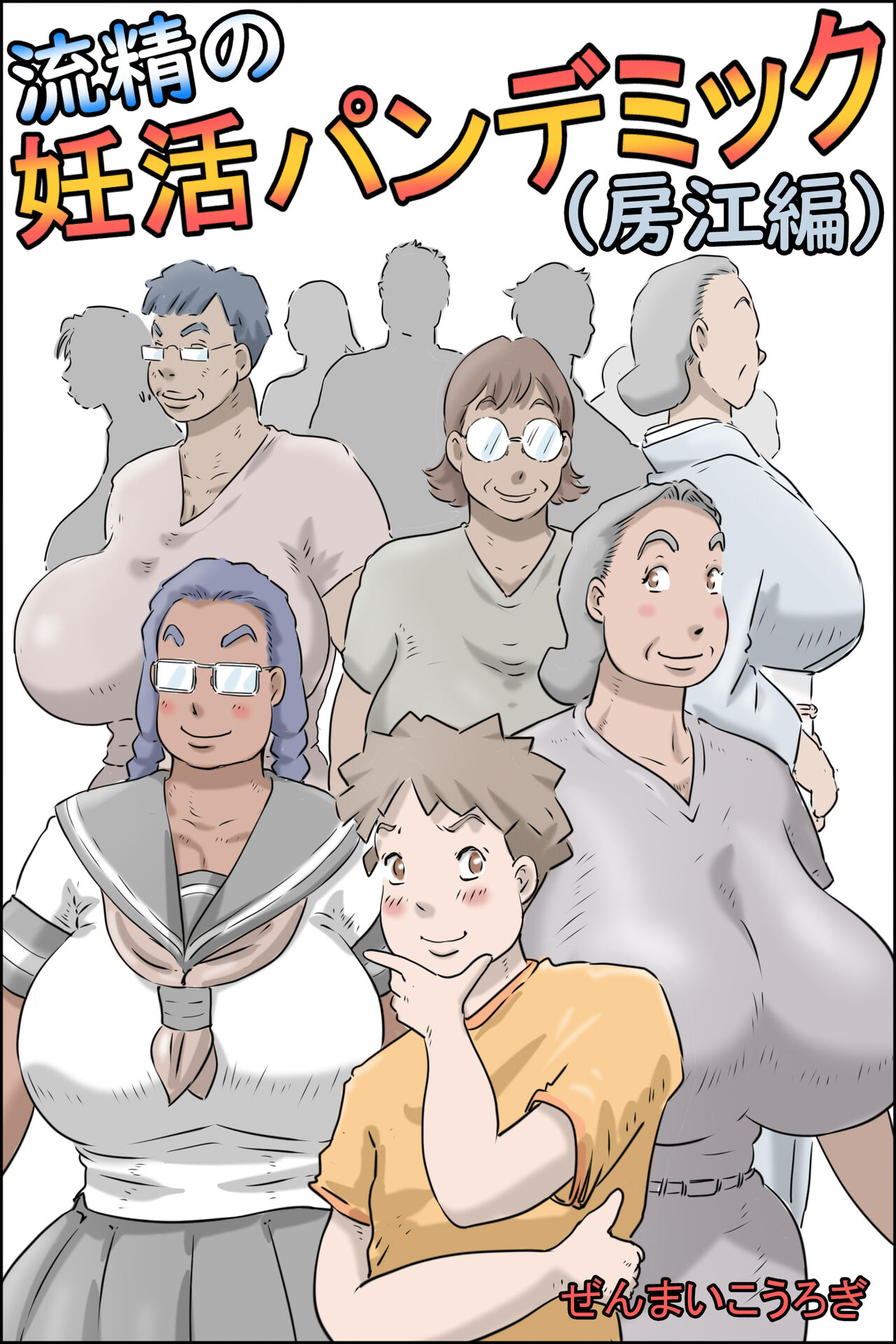 Flowing pregnancy pandemic(Fusae edition) 이미지 번호 1