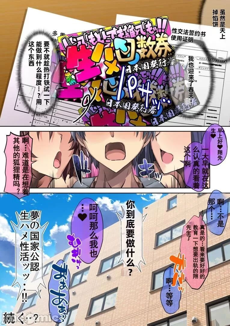 [Unadondon (Unadon)] Kokka Kounin Namahame Kaisuken -Yume no Ticket Zoutei  Hen-  [Chinese] [不会用ps个人汉化] imagen número 83