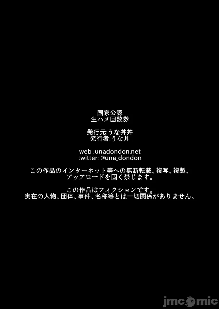 [Unadondon (Unadon)] Kokka Kounin Namahame Kaisuken -Yume no Ticket Zoutei  Hen-  [Chinese] [不会用ps个人汉化] imagen número 84