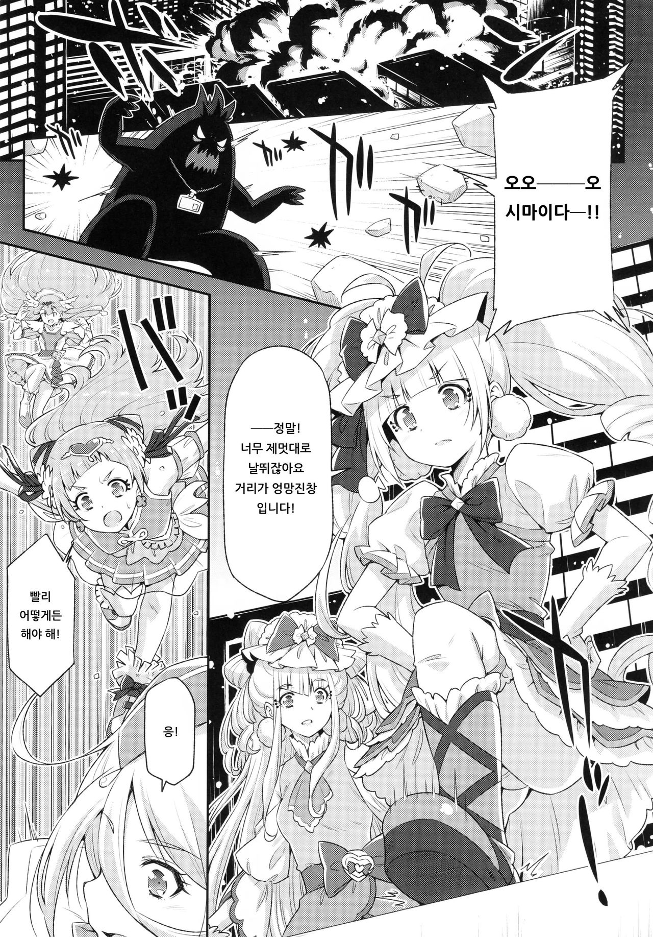 (C95) [ACID EATERS (Kazuma Muramasa)] Hero wa Taihen nano desu. | 히어로는 큰일인 거예요. (Hugtto! PreCure) [Korean] [아이카츠! 갤러리] 이미지 번호 4