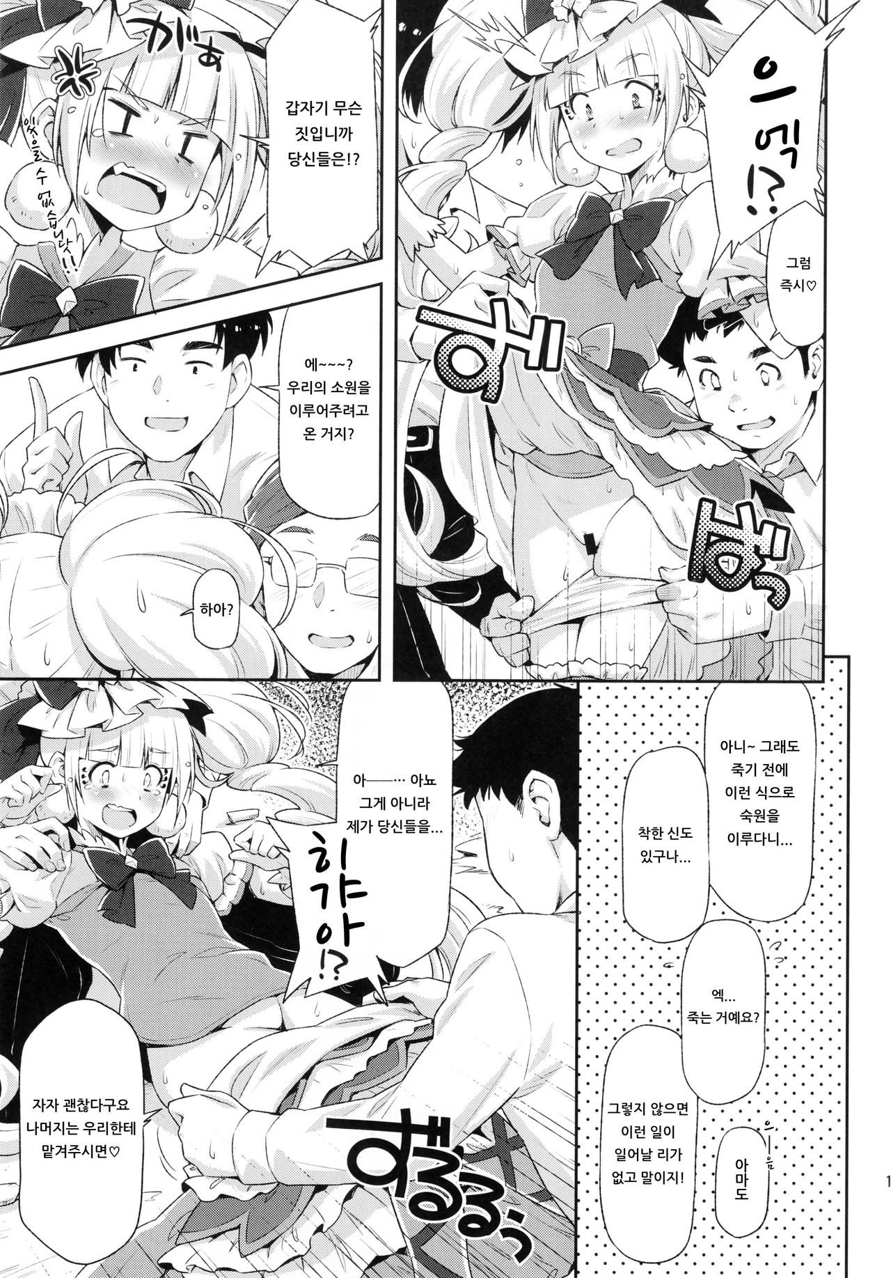 (C95) [ACID EATERS (Kazuma Muramasa)] Hero wa Taihen nano desu. | 히어로는 큰일인 거예요. (Hugtto! PreCure) [Korean] [아이카츠! 갤러리] 이미지 번호 10