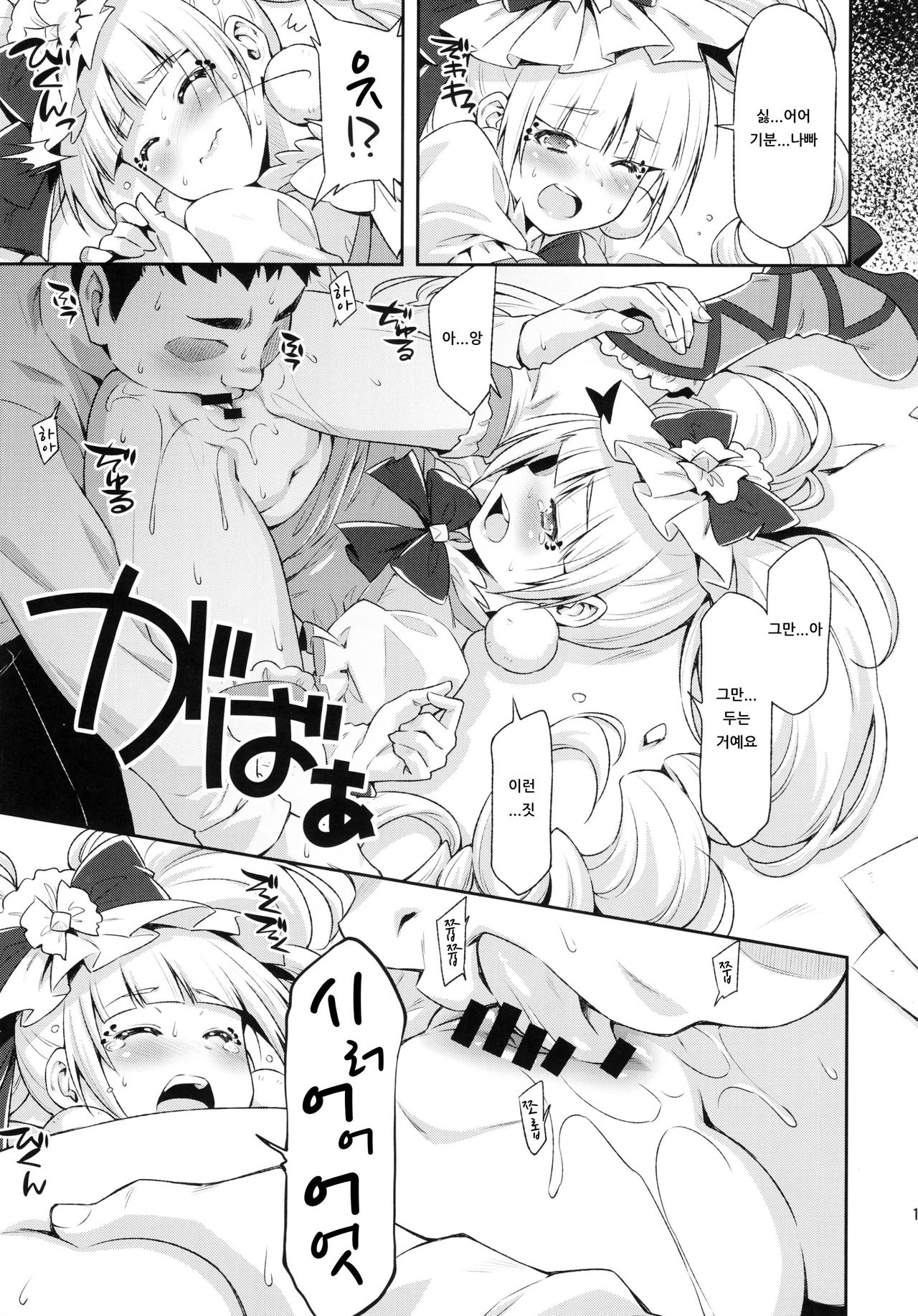 (C95) [ACID EATERS (Kazuma Muramasa)] Hero wa Taihen nano desu. | 히어로는 큰일인 거예요. (Hugtto! PreCure) [Korean] [아이카츠! 갤러리] 이미지 번호 12