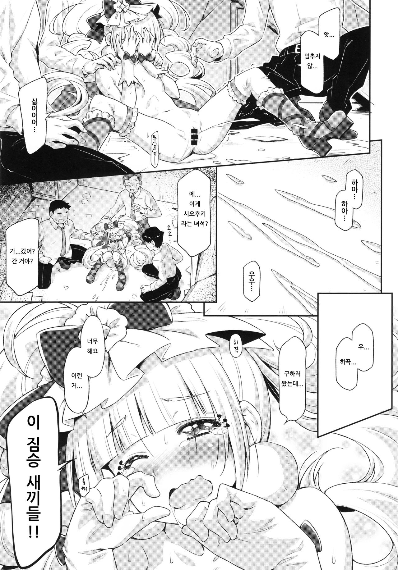 (C95) [ACID EATERS (Kazuma Muramasa)] Hero wa Taihen nano desu. | 히어로는 큰일인 거예요. (Hugtto! PreCure) [Korean] [아이카츠! 갤러리] 이미지 번호 16