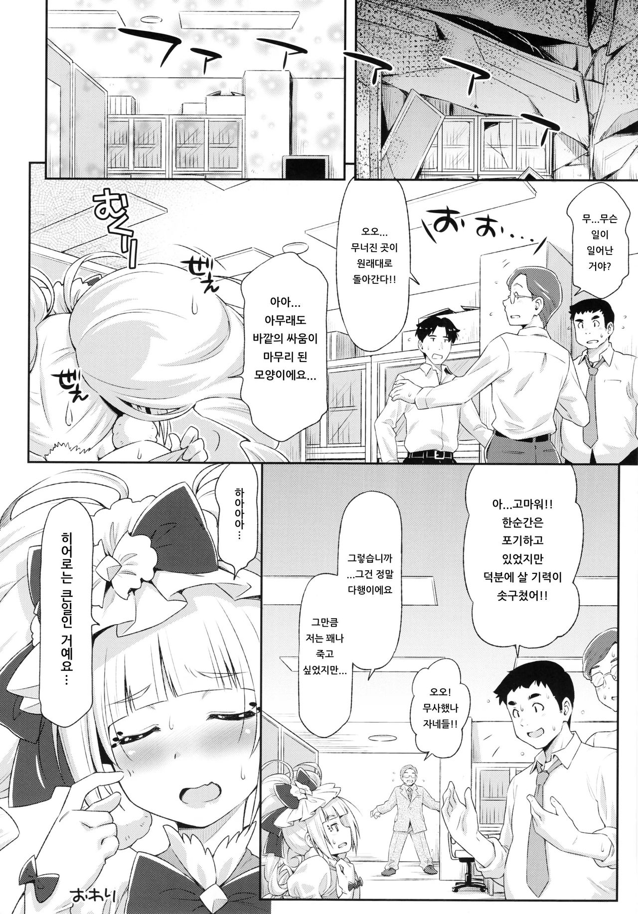 (C95) [ACID EATERS (Kazuma Muramasa)] Hero wa Taihen nano desu. | 히어로는 큰일인 거예요. (Hugtto! PreCure) [Korean] [아이카츠! 갤러리] 이미지 번호 27