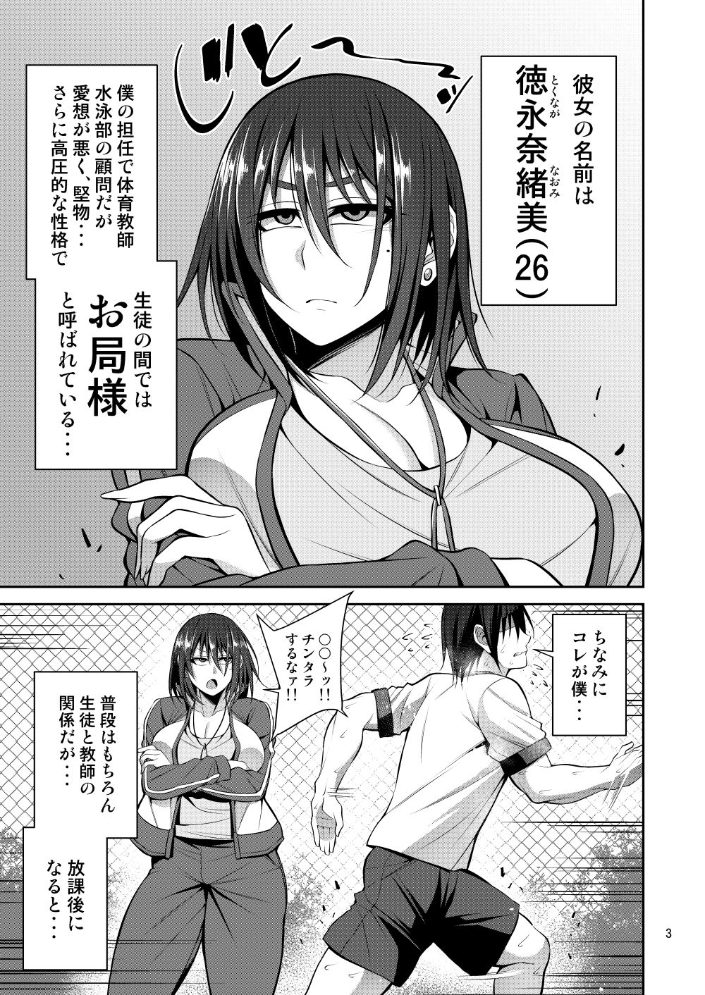 (C97) [Mousou Engine (Korotsuke)] Otsubone Taiiku Kyoushi Mesu no Hon [Sample] image number 2