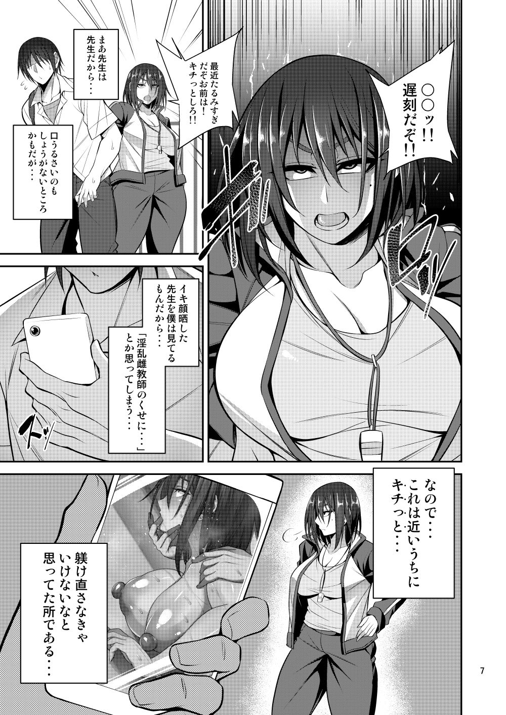 (C97) [Mousou Engine (Korotsuke)] Otsubone Taiiku Kyoushi Mesu no Hon [Sample] image number 5
