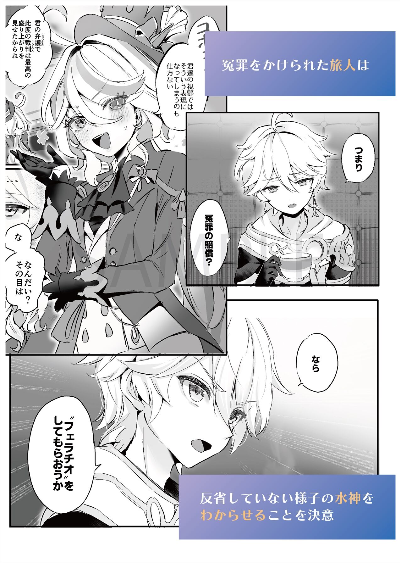 (C103) [GlowMercury (すこやかグミ)] 君のグロシで乾杯 (原神) [見本] 画像番号 2