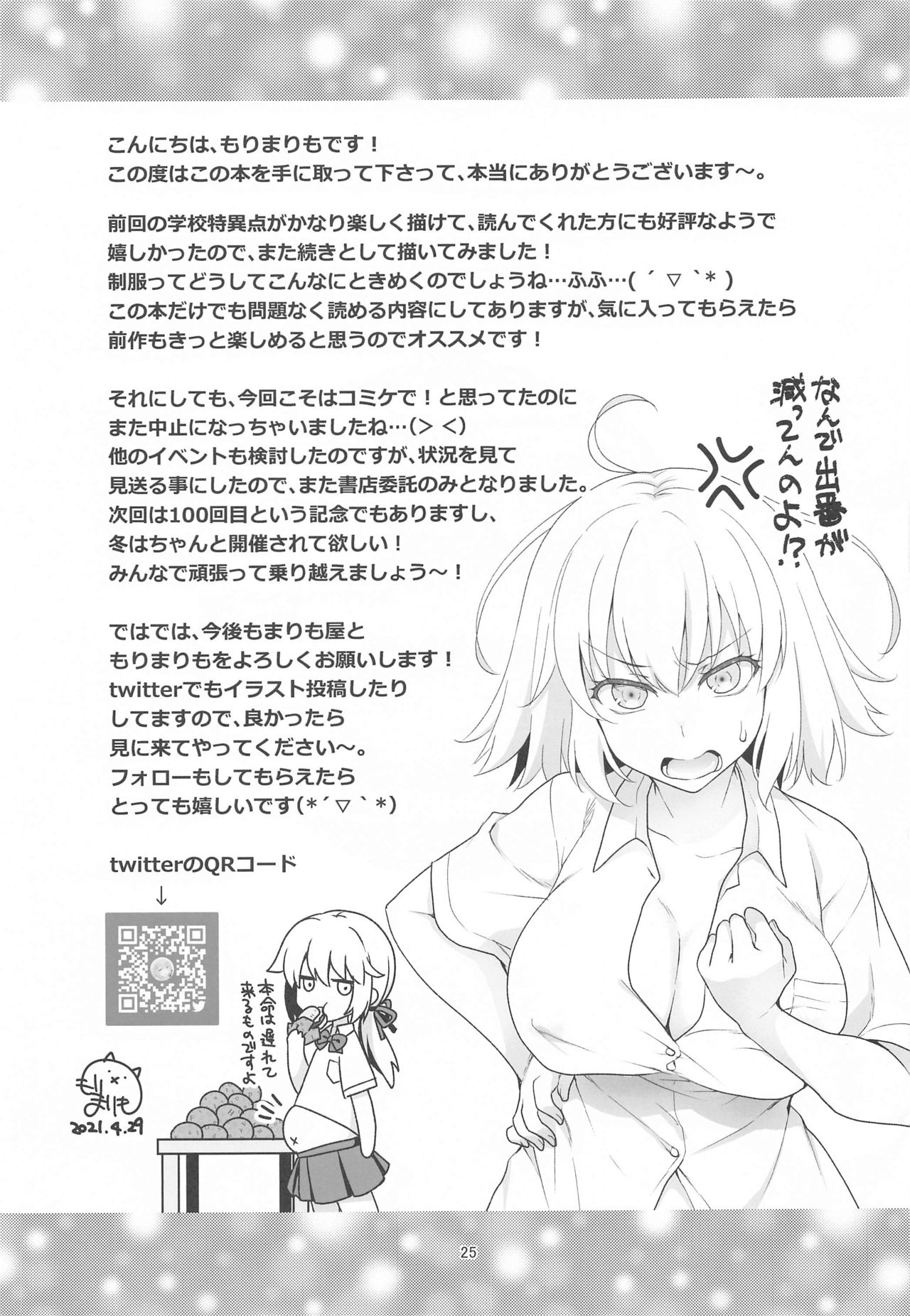 [Marimo-ya (Mori Marimo)] CHALDEA GIRLS COLLECTION Jeanne & Marie Motto Seifuku H Shimakuru Hon (Fate/Grand Order) [Spanish] numero di immagine  24