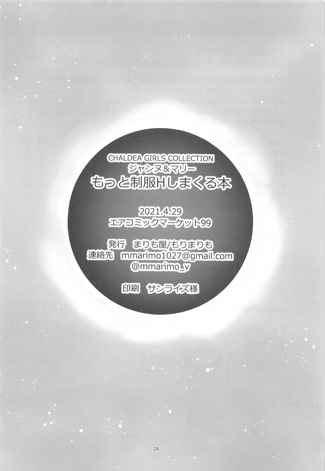 [Marimo-ya (Mori Marimo)] CHALDEA GIRLS COLLECTION Jeanne & Marie Motto Seifuku H Shimakuru Hon (Fate/Grand Order) [Spanish] numero di immagine  25