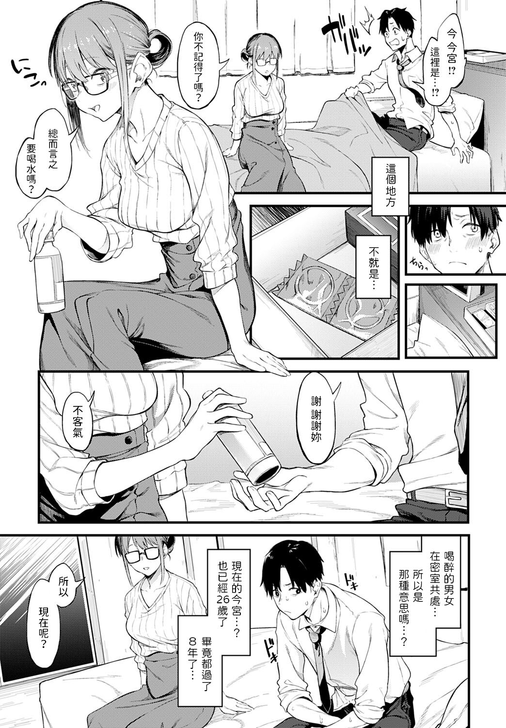 [Spiritus Tarou] Kimi wa Kireida - You are so Beautiful (COMIC Anthurium 2022-12) [Chinese] [Digital] 图片编号 3