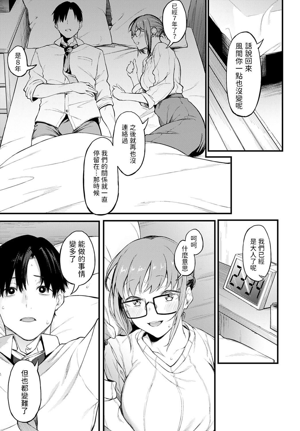 [Spiritus Tarou] Kimi wa Kireida - You are so Beautiful (COMIC Anthurium 2022-12) [Chinese] [Digital] 图片编号 13