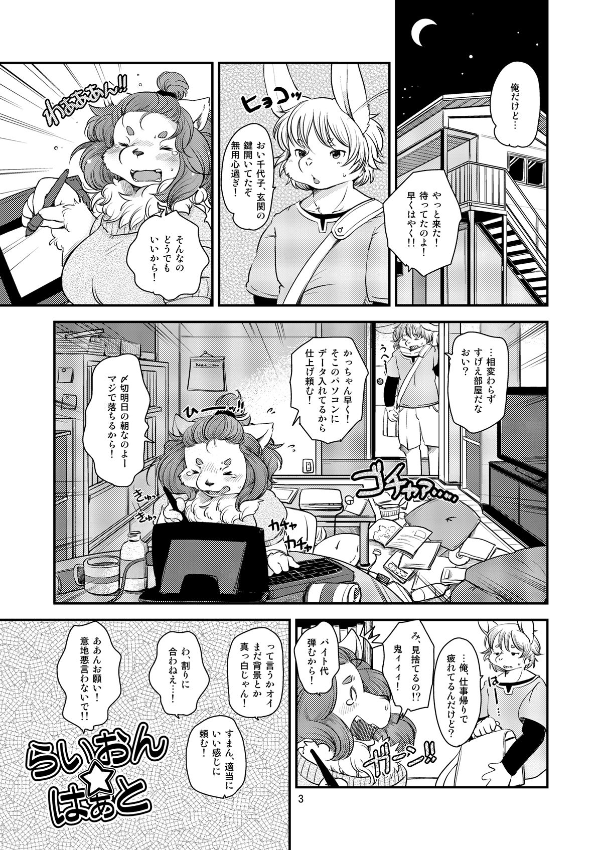 (Kemoket 5) [Noraya (Setouchi Kurage)]Lion☆Heart numero di immagine  2