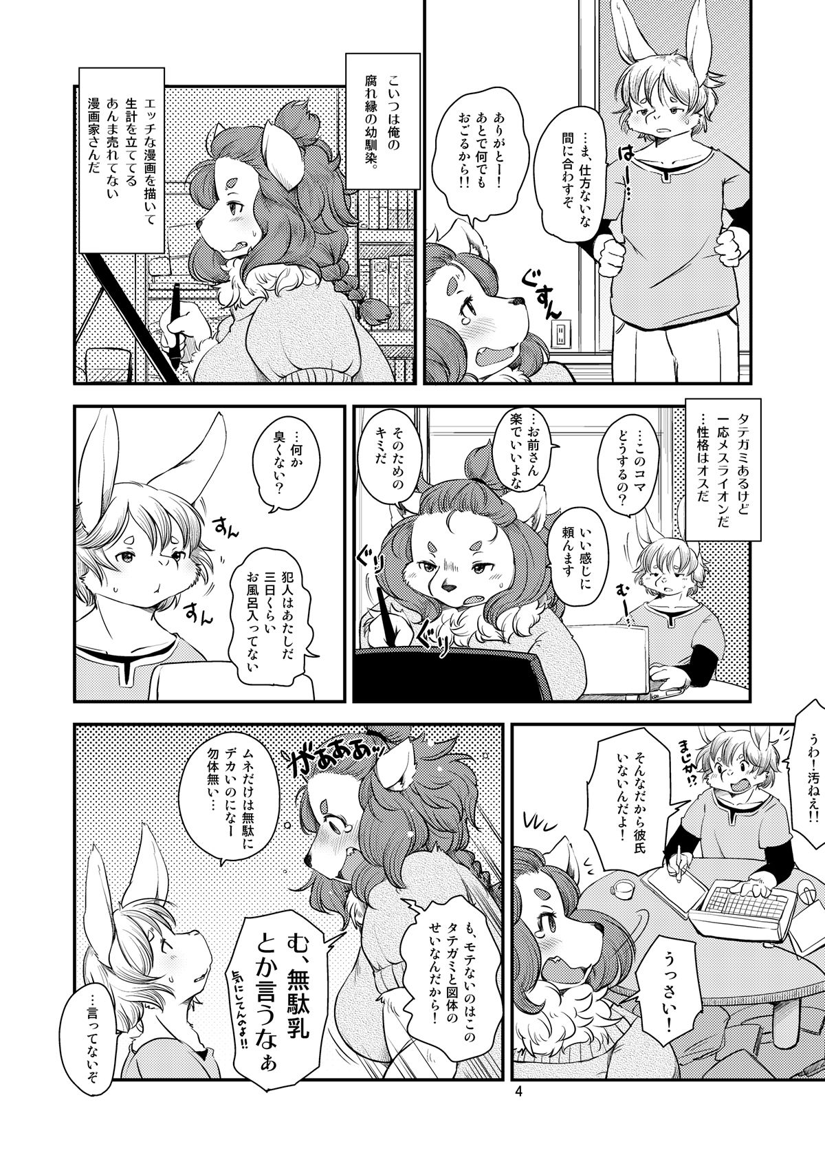 (Kemoket 5) [Noraya (Setouchi Kurage)]Lion☆Heart numero di immagine  3