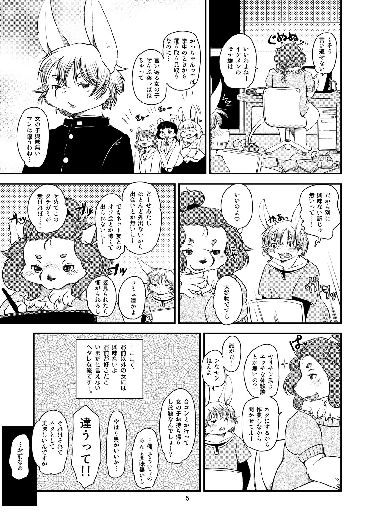 (Kemoket 5) [Noraya (Setouchi Kurage)]Lion☆Heart numero di immagine  4