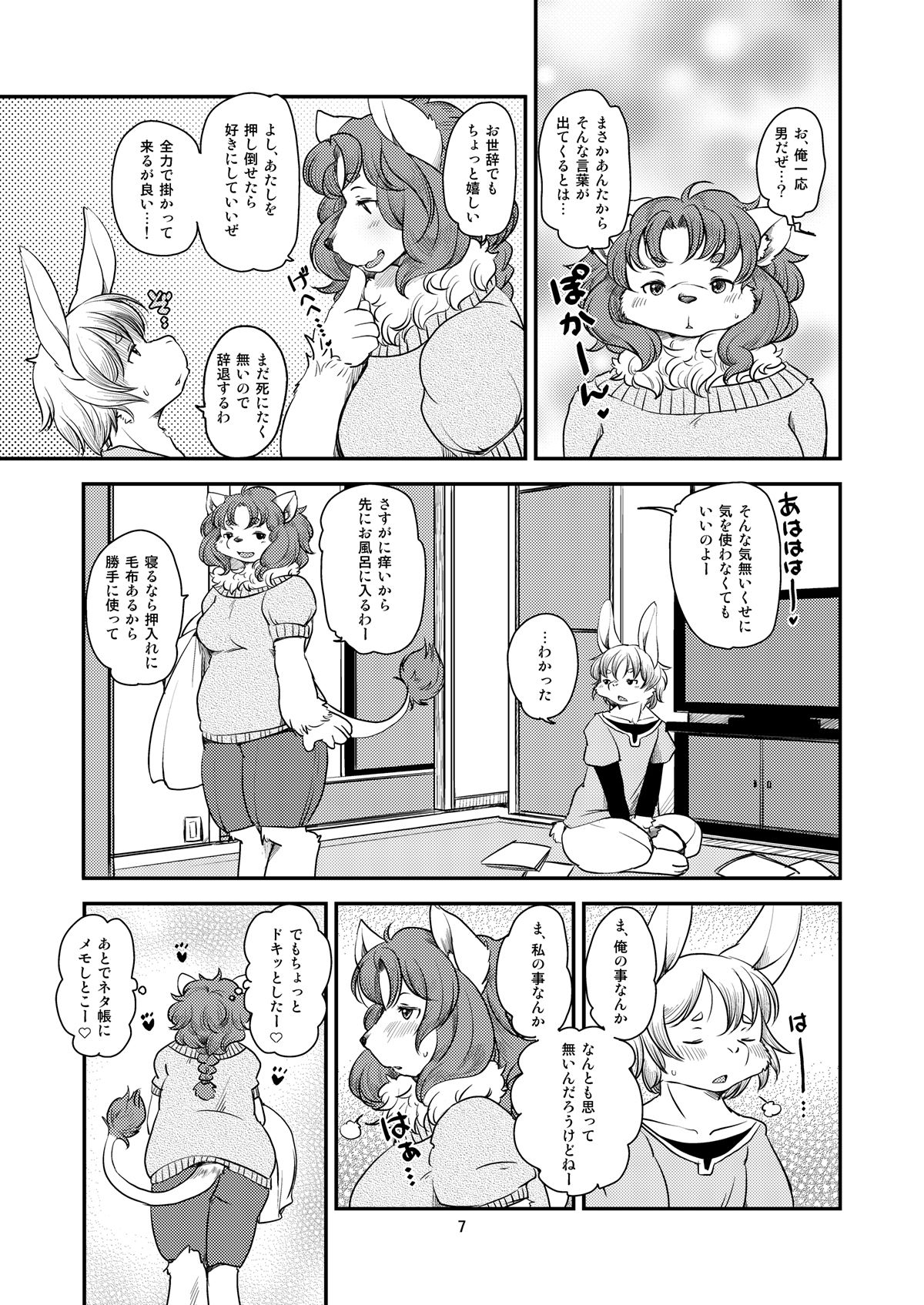 (Kemoket 5) [Noraya (Setouchi Kurage)]Lion☆Heart numero di immagine  6