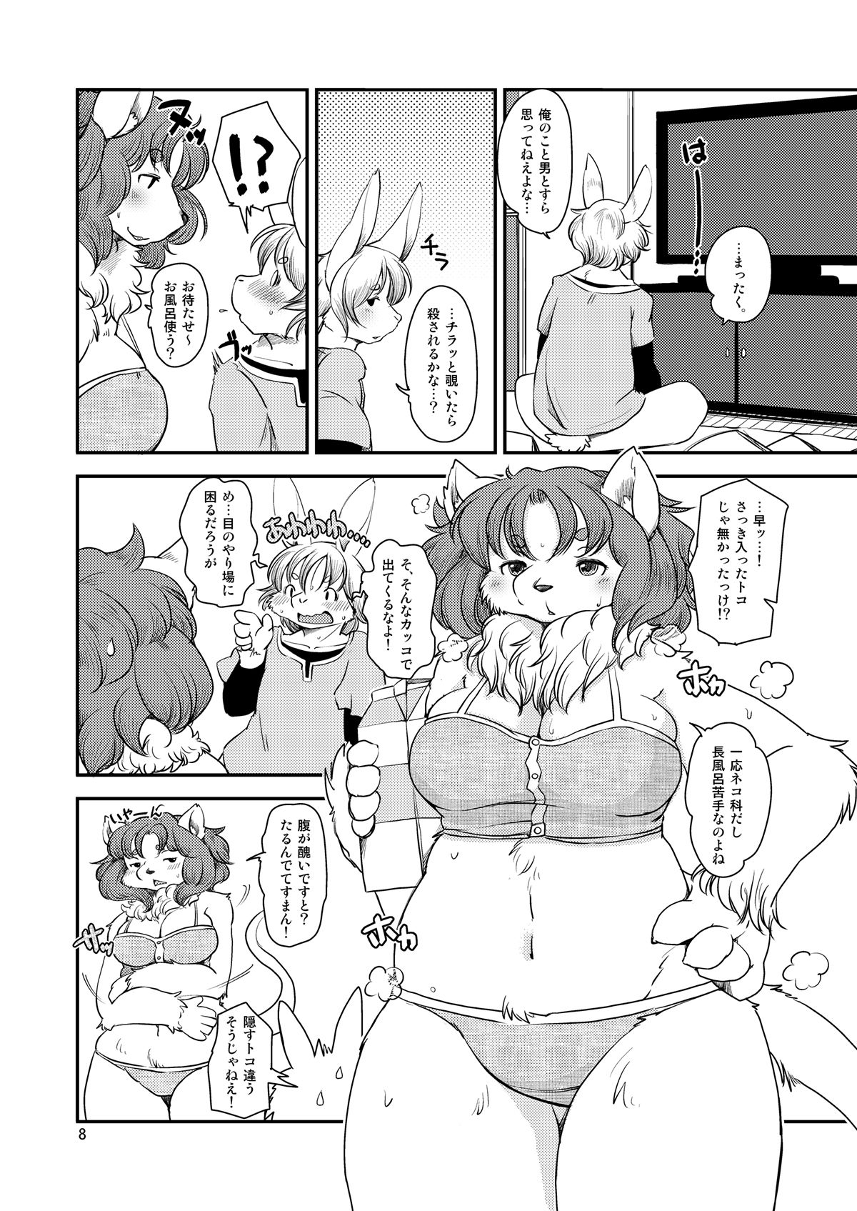 (Kemoket 5) [Noraya (Setouchi Kurage)]Lion☆Heart numero di immagine  7