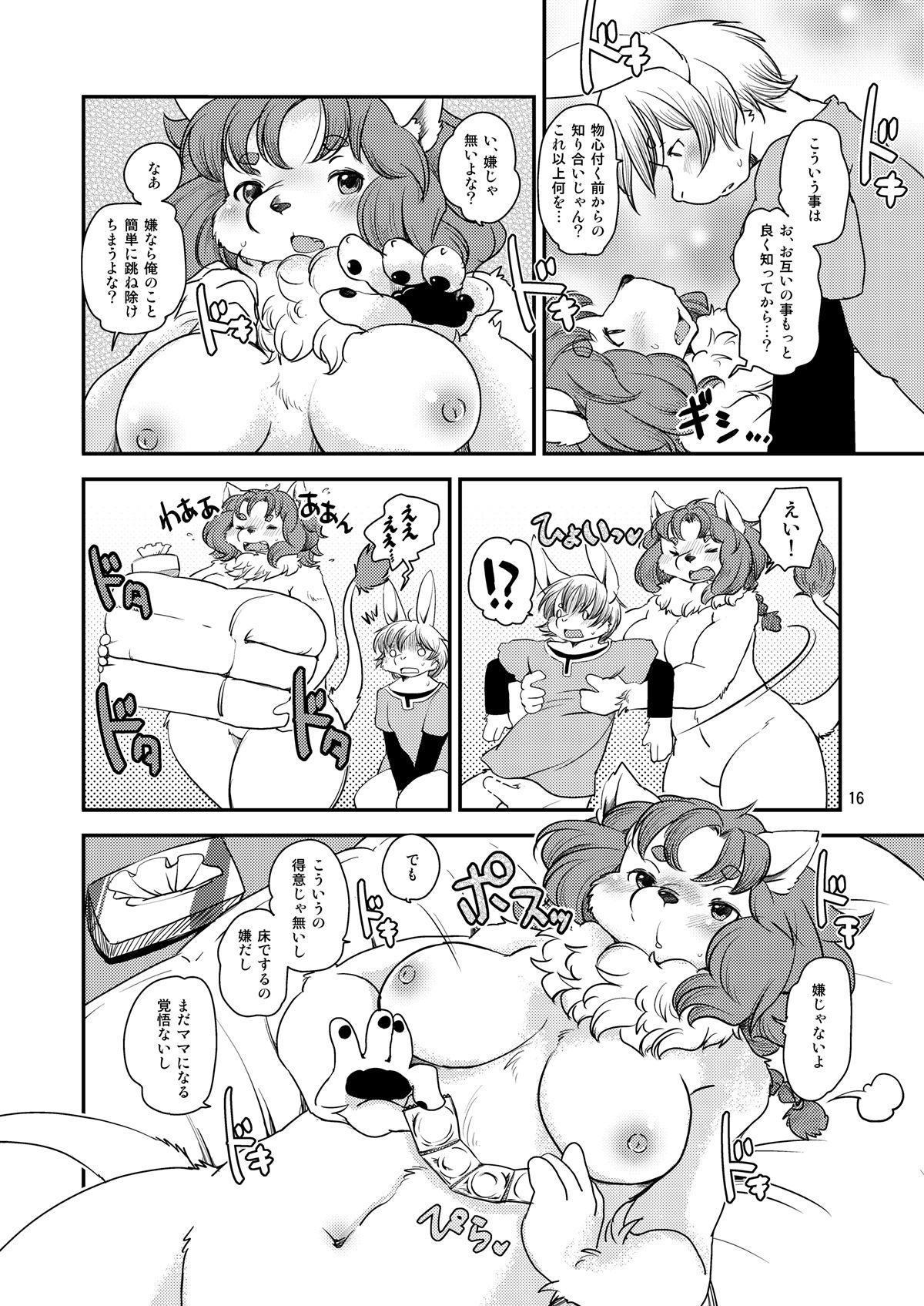 (Kemoket 5) [Noraya (Setouchi Kurage)]Lion☆Heart numero di immagine  15