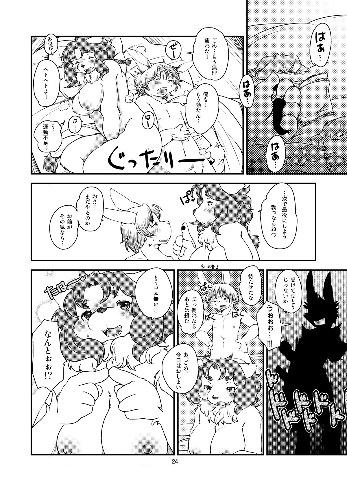 (Kemoket 5) [Noraya (Setouchi Kurage)]Lion☆Heart numero di immagine  23