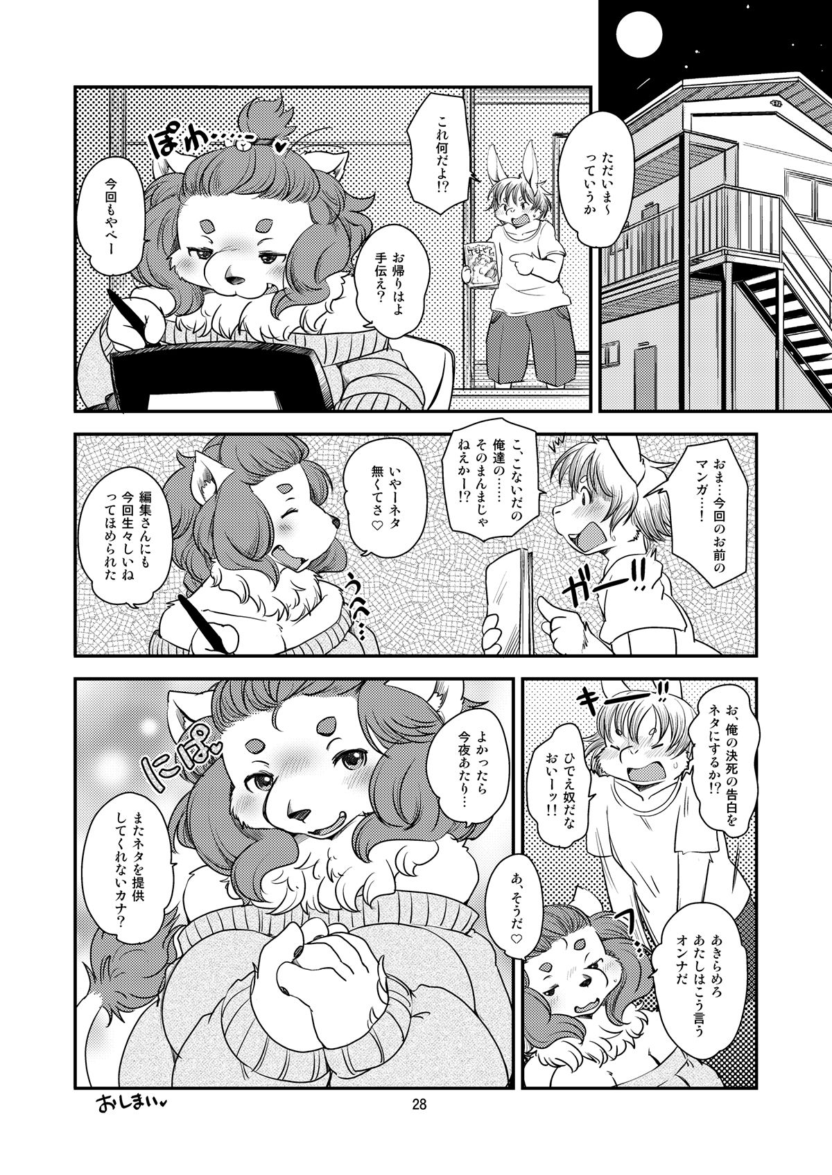 (Kemoket 5) [Noraya (Setouchi Kurage)]Lion☆Heart numero di immagine  27