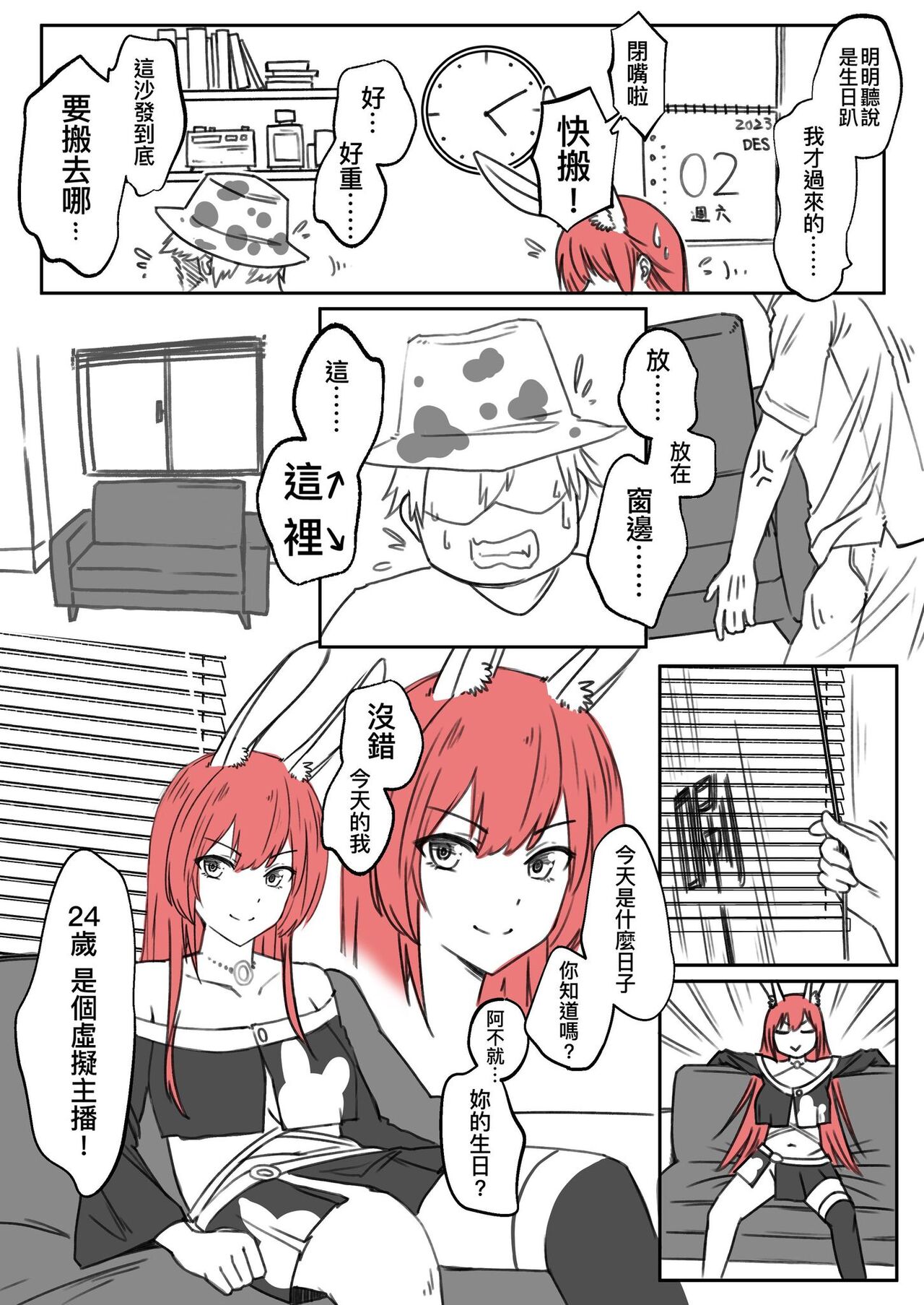 【基德漢化組(王福)】組長24歲生日頻道獎勵【中國語】 画像番号 1