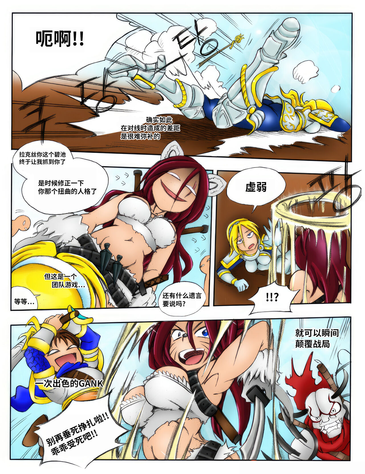 [Kimmundo] When the Servers Go Down | 掉线后 (League of Legends) [Chinese] [TK个人翻译] [Colorized] 图片编号 5