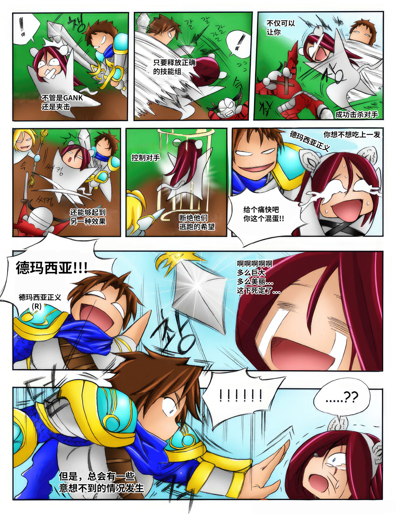 [Kimmundo] When the Servers Go Down | 掉线后 (League of Legends) [Chinese] [TK个人翻译] [Colorized] 图片编号 6