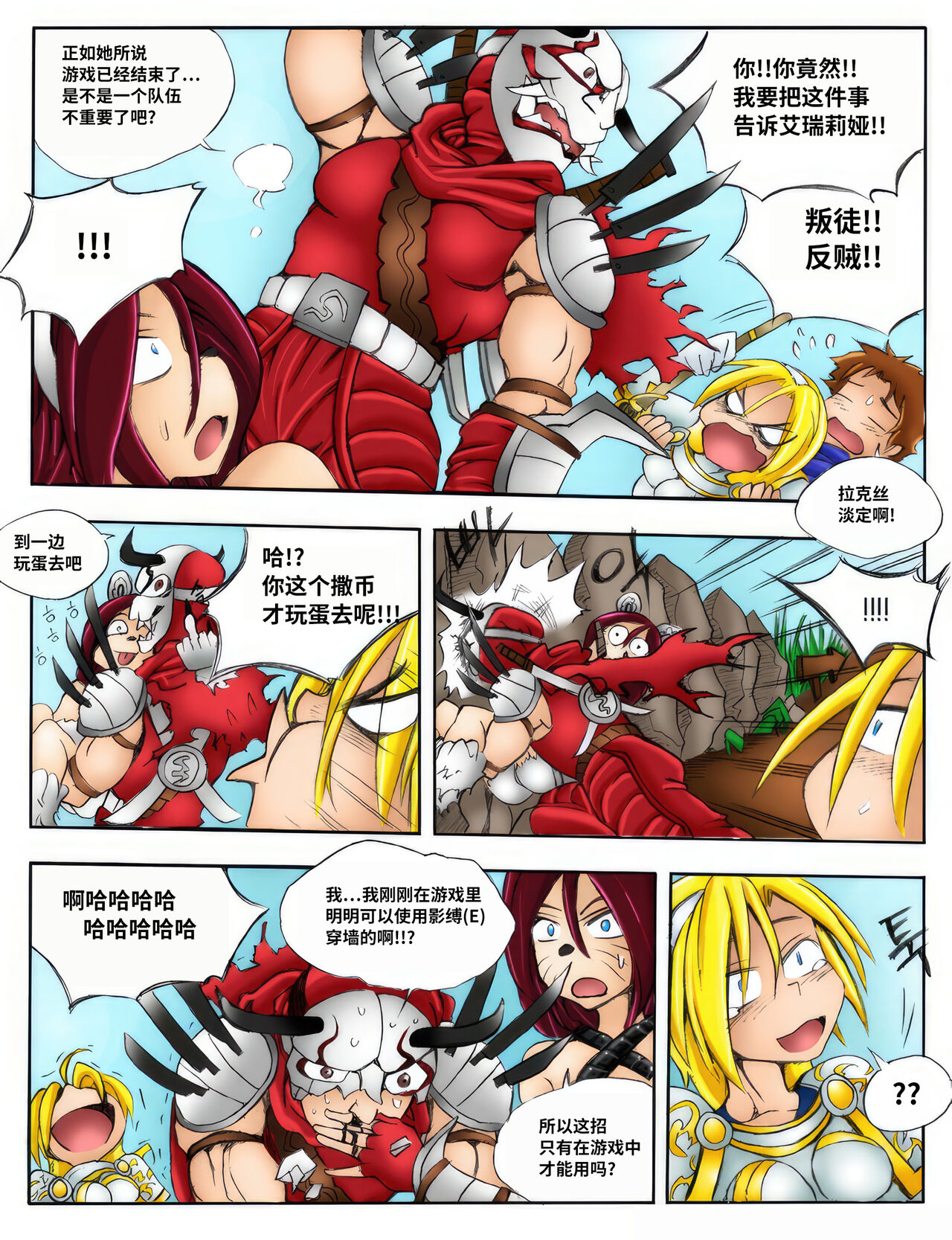 [Kimmundo] When the Servers Go Down | 掉线后 (League of Legends) [Chinese] [TK个人翻译] [Colorized] 图片编号 10