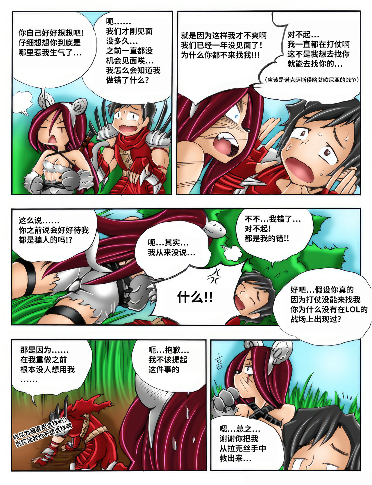 [Kimmundo] When the Servers Go Down | 掉线后 (League of Legends) [Chinese] [TK个人翻译] [Colorized] 图片编号 16