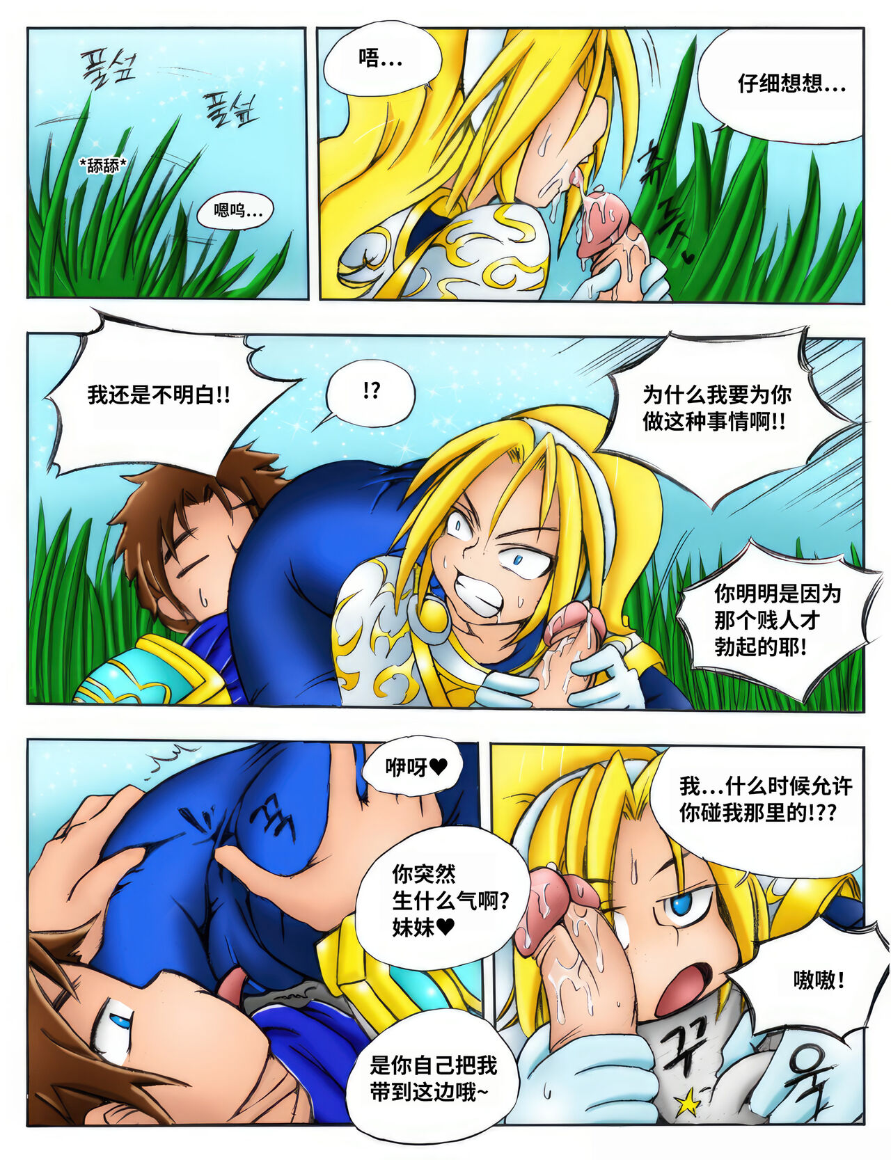 [Kimmundo] When the Servers Go Down | 掉线后 (League of Legends) [Chinese] [TK个人翻译] [Colorized] 图片编号 20