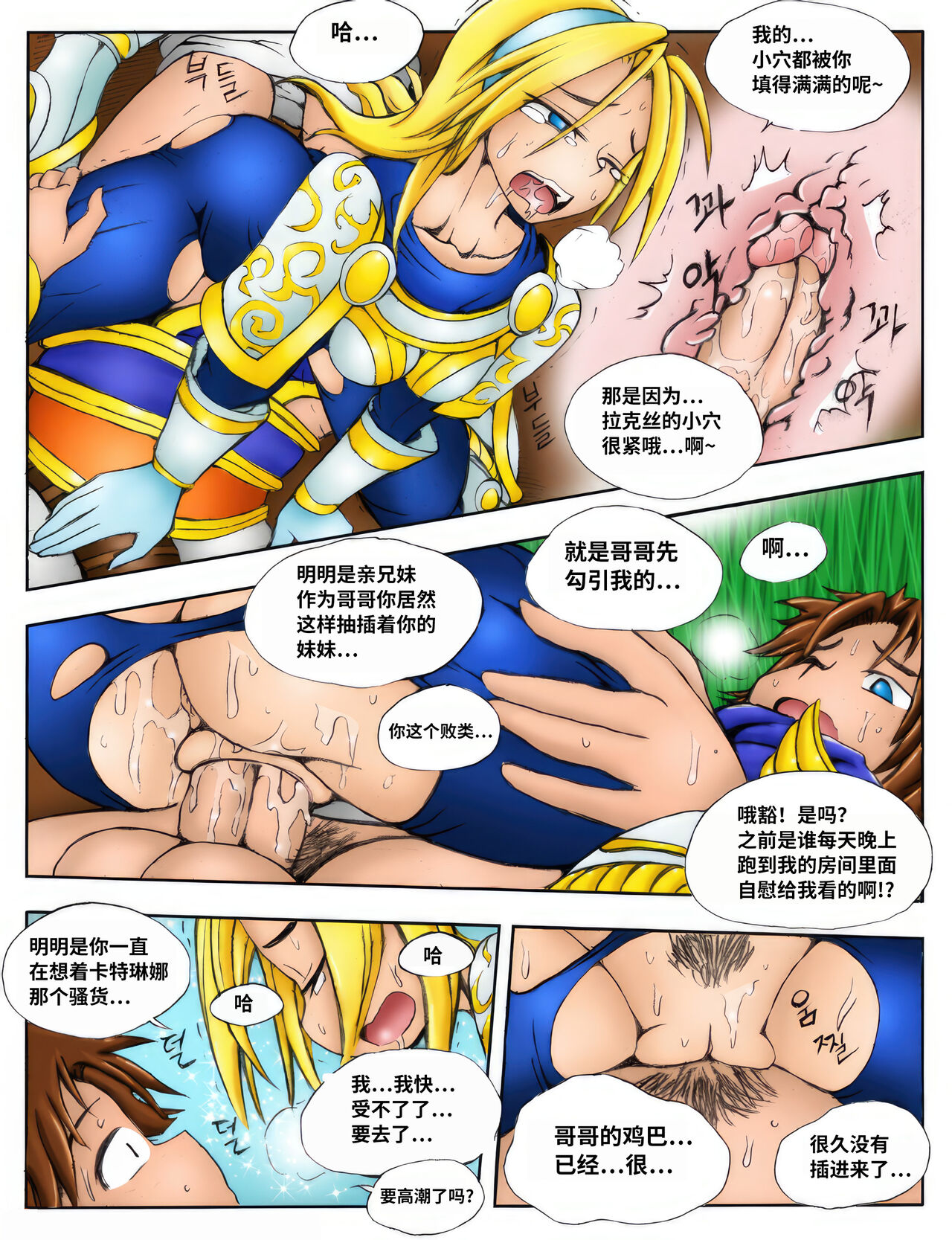 [Kimmundo] When the Servers Go Down | 掉线后 (League of Legends) [Chinese] [TK个人翻译] [Colorized] 图片编号 22