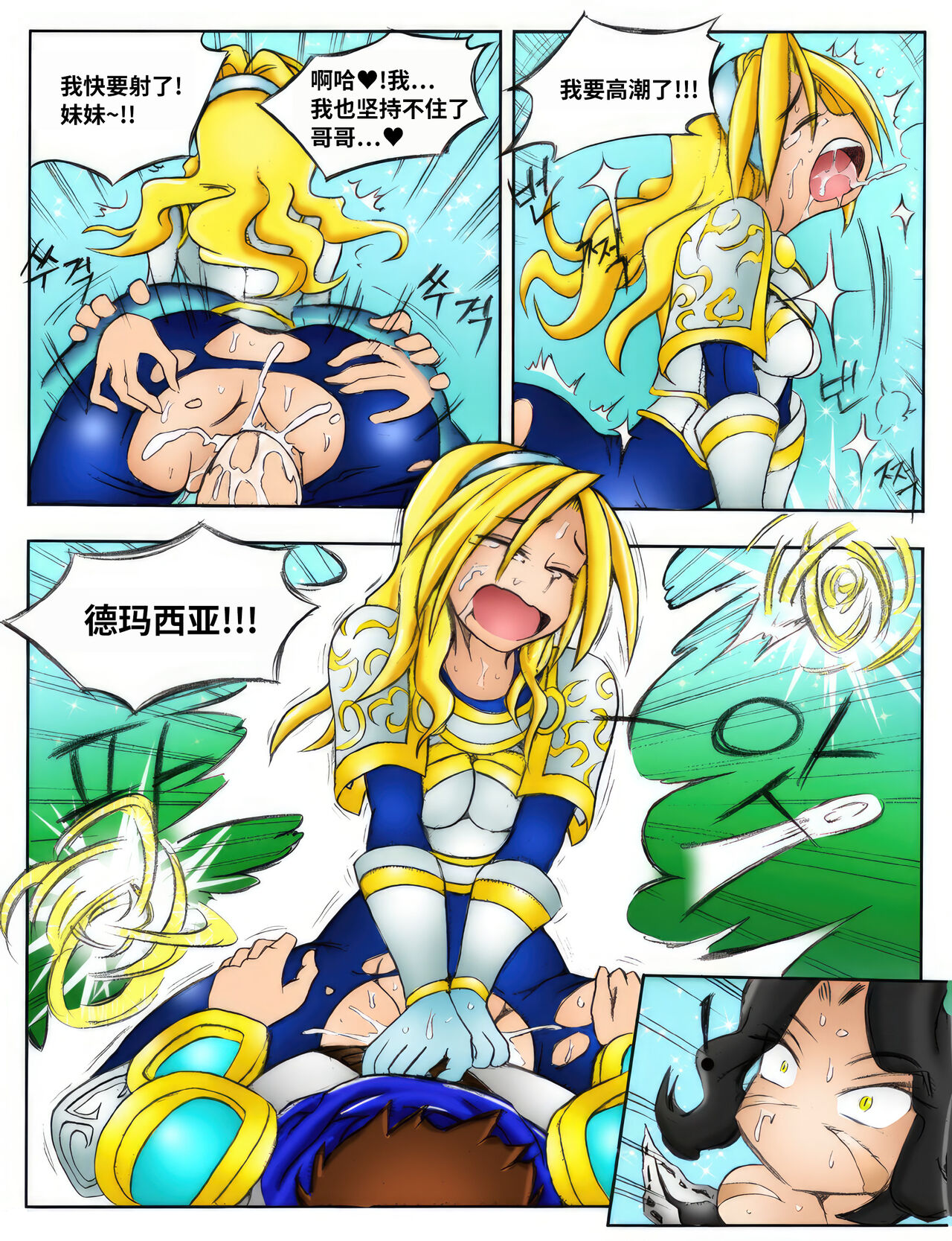 [Kimmundo] When the Servers Go Down | 掉线后 (League of Legends) [Chinese] [TK个人翻译] [Colorized] 图片编号 24