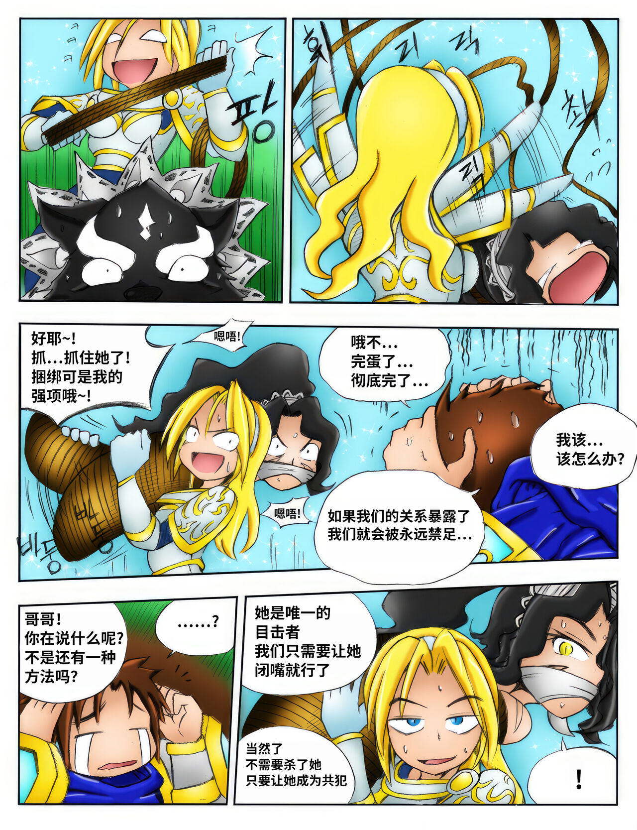 [Kimmundo] When the Servers Go Down | 掉线后 (League of Legends) [Chinese] [TK个人翻译] [Colorized] 图片编号 26