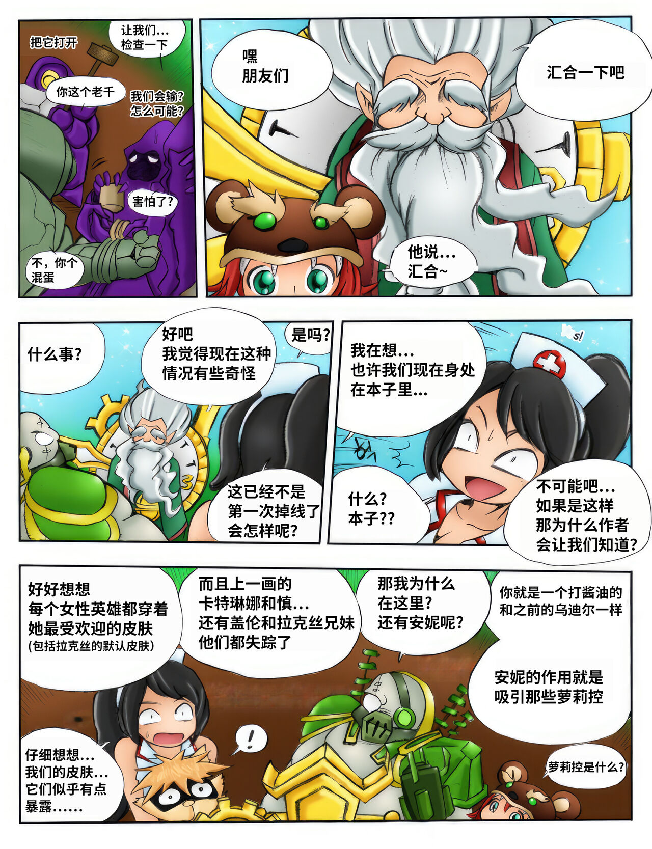 [Kimmundo] When the Servers Go Down | 掉线后 (League of Legends) [Chinese] [TK个人翻译] [Colorized] 图片编号 27