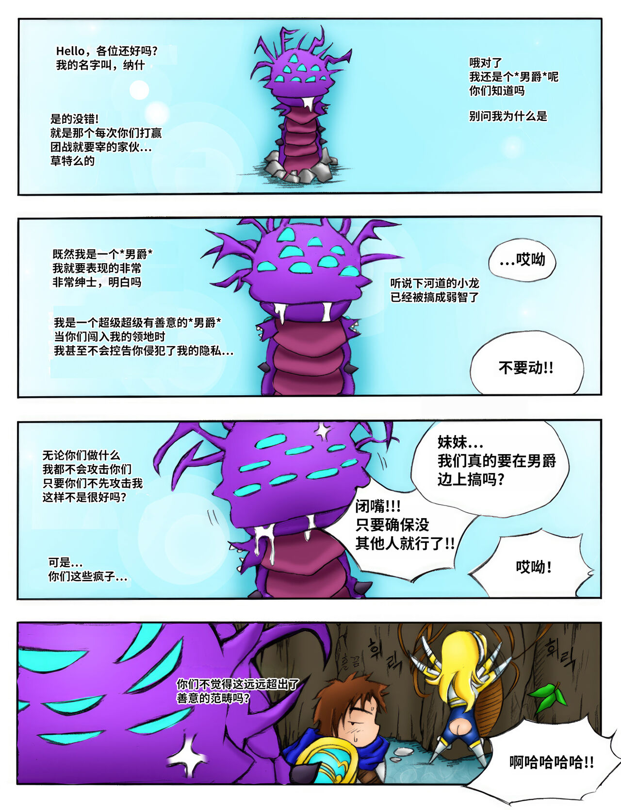 [Kimmundo] When the Servers Go Down | 掉线后 (League of Legends) [Chinese] [TK个人翻译] [Colorized] 图片编号 29