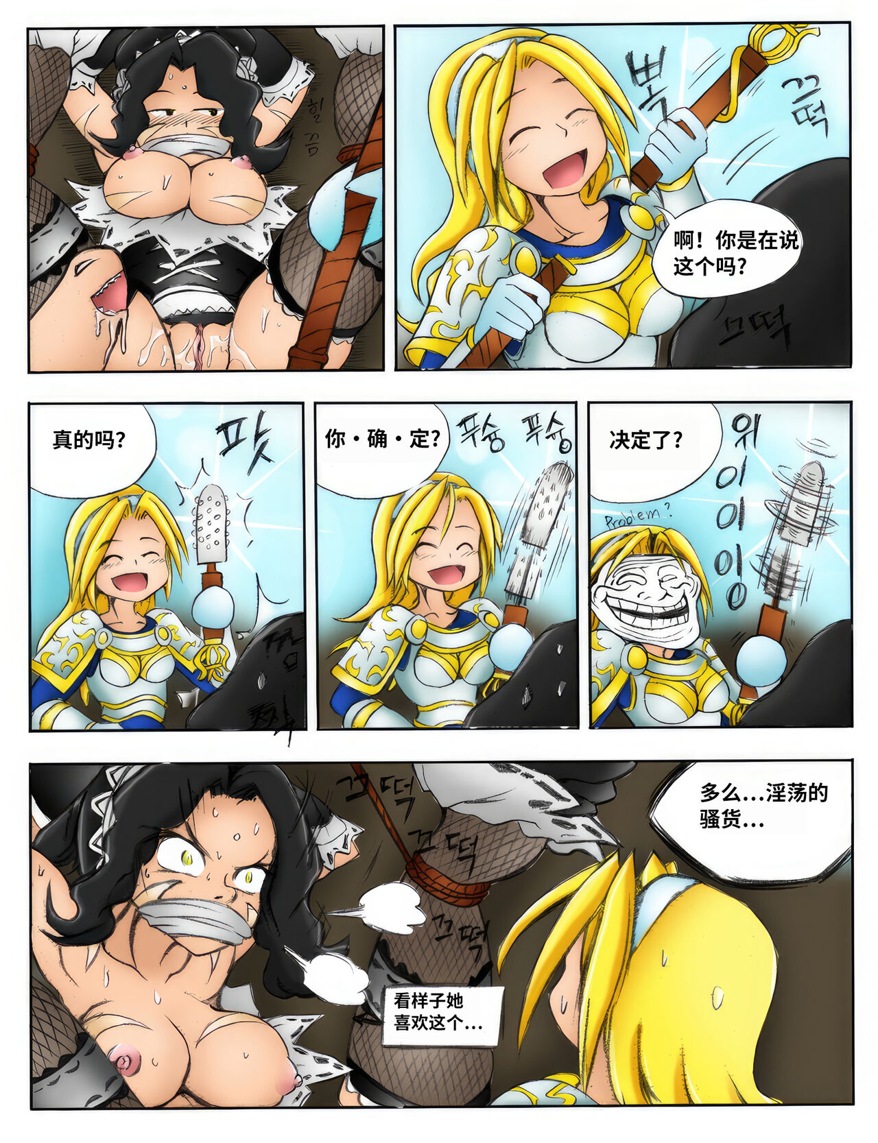 [Kimmundo] When the Servers Go Down | 掉线后 (League of Legends) [Chinese] [TK个人翻译] [Colorized] 图片编号 31