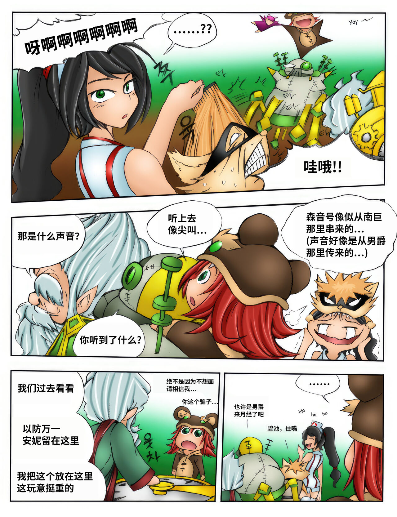 [Kimmundo] When the Servers Go Down | 掉线后 (League of Legends) [Chinese] [TK个人翻译] [Colorized] 图片编号 38