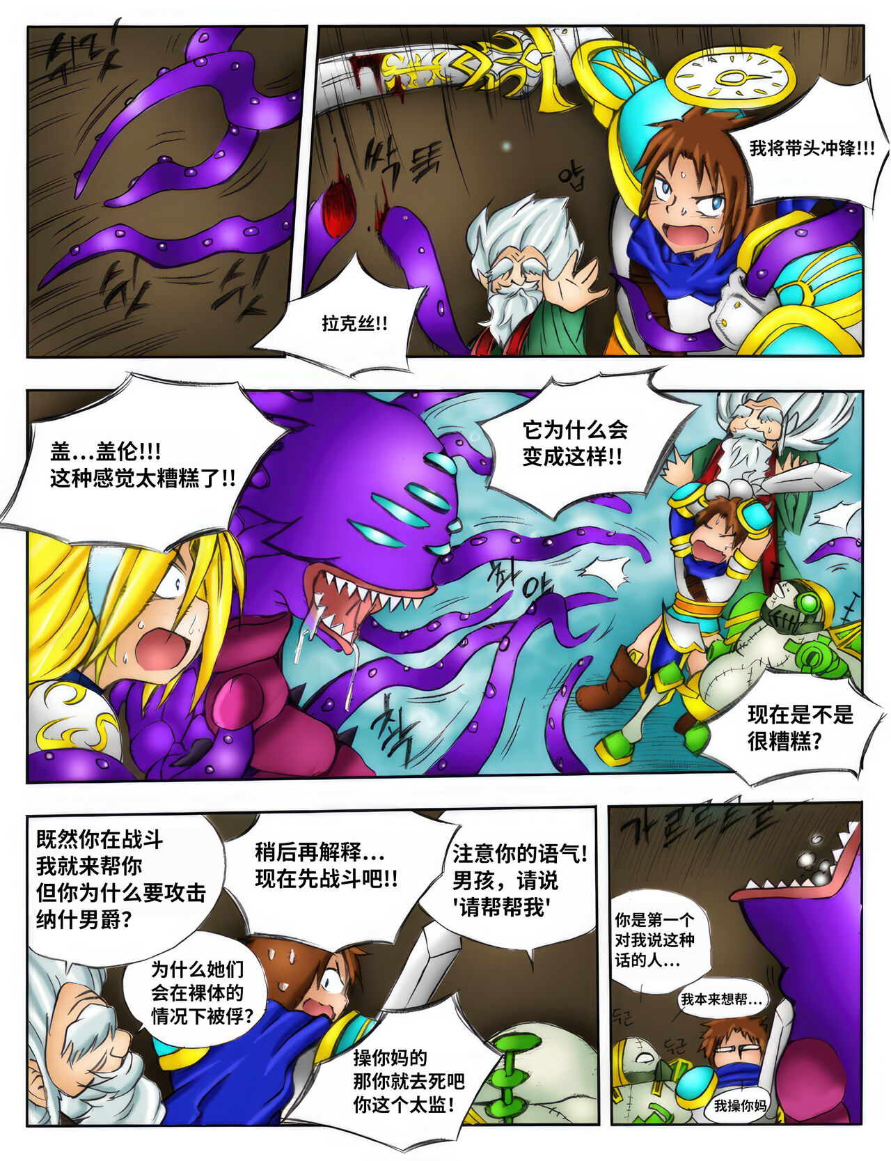 [Kimmundo] When the Servers Go Down | 掉线后 (League of Legends) [Chinese] [TK个人翻译] [Colorized] 图片编号 45