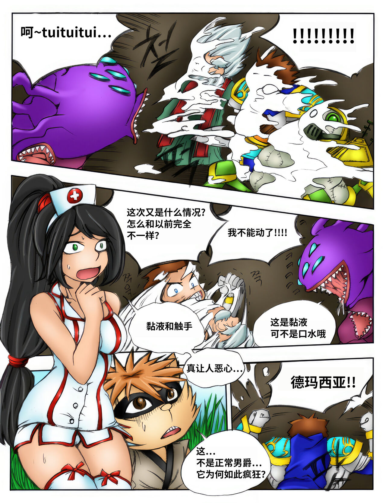 [Kimmundo] When the Servers Go Down | 掉线后 (League of Legends) [Chinese] [TK个人翻译] [Colorized] 图片编号 46