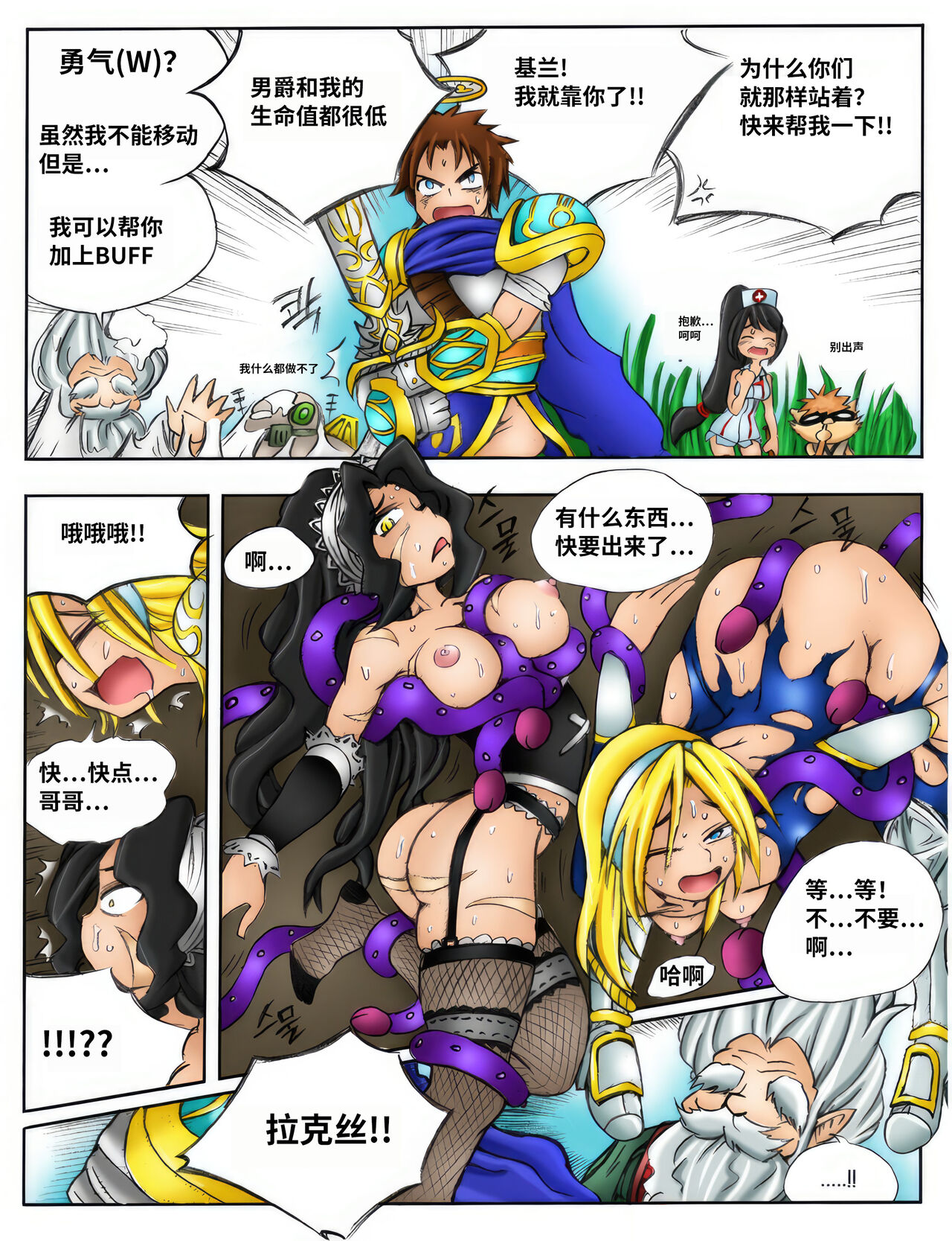 [Kimmundo] When the Servers Go Down | 掉线后 (League of Legends) [Chinese] [TK个人翻译] [Colorized] 图片编号 47