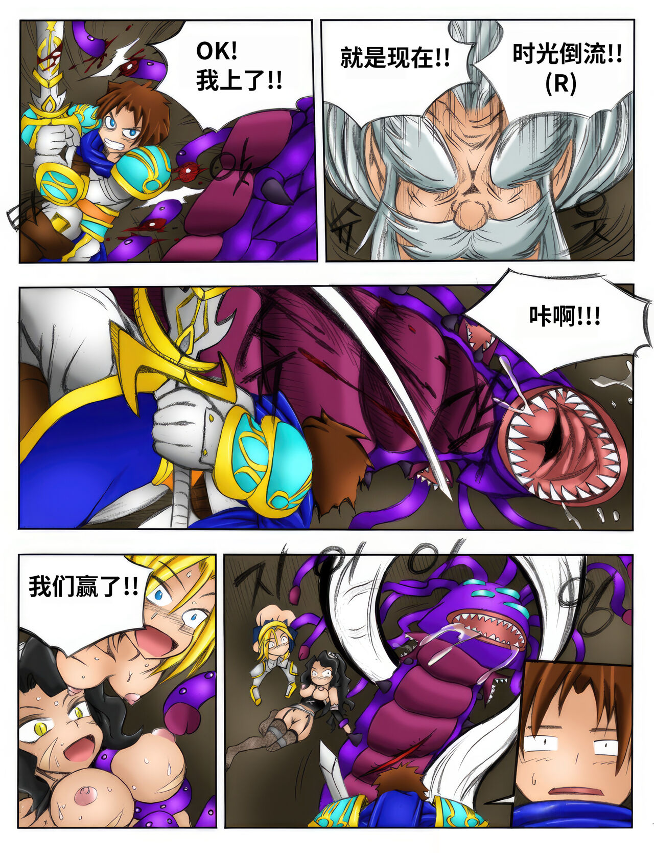 [Kimmundo] When the Servers Go Down | 掉线后 (League of Legends) [Chinese] [TK个人翻译] [Colorized] 图片编号 48