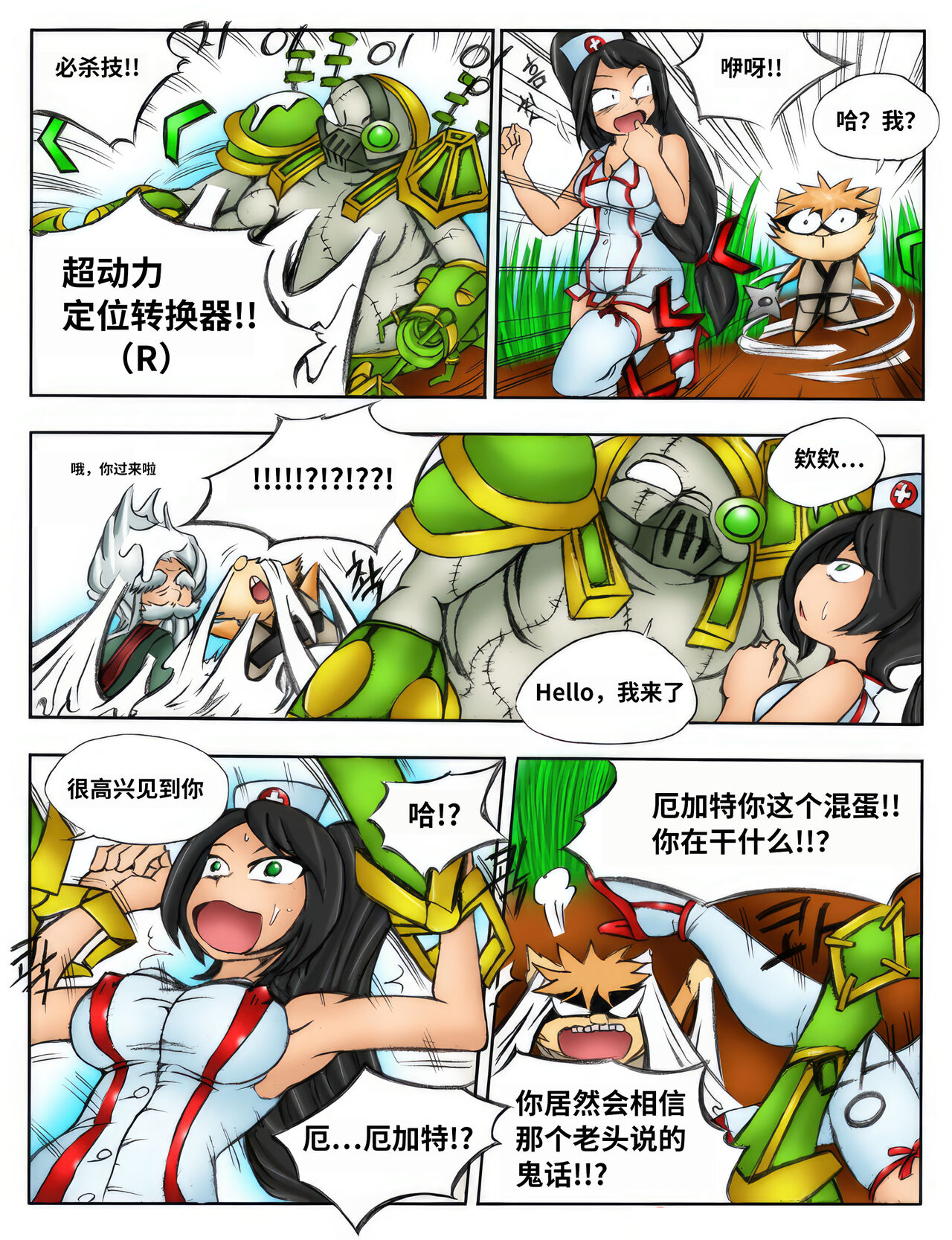 [Kimmundo] When the Servers Go Down | 掉线后 (League of Legends) [Chinese] [TK个人翻译] [Colorized] 图片编号 51