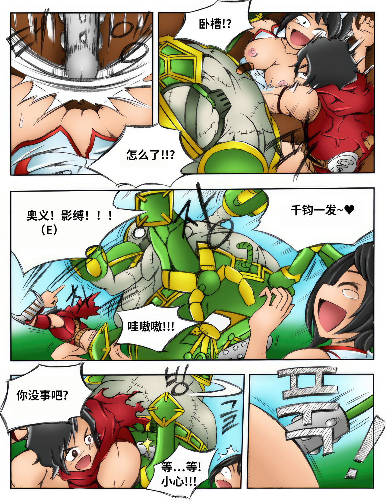 [Kimmundo] When the Servers Go Down | 掉线后 (League of Legends) [Chinese] [TK个人翻译] [Colorized] 图片编号 55